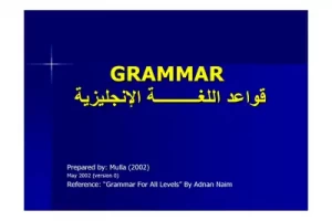 غلاف كتاب قواعد اللغة الانجليزية بقلم مترجم انجليزي غلاف كتاب قواعد اللغة الانجليزية بقلم مترجم انجليزي